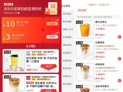 京东外卖领11-10亓超级补贴券